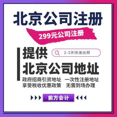 朝陽(yáng)區(qū)代辦公司收費(fèi)標(biāo)準(zhǔn)及商務(wù)代理服務(wù)解析