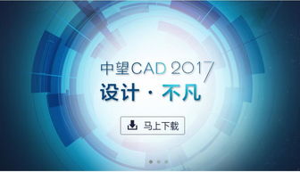東莞神馬信息 專業(yè)中望CAD代理服務(wù)與2017經(jīng)典版報(bào)價(jià)指南