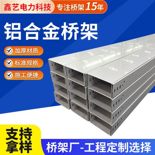 鋁合金電纜橋架 電力工程中的優質選擇與廠家現貨批發指南