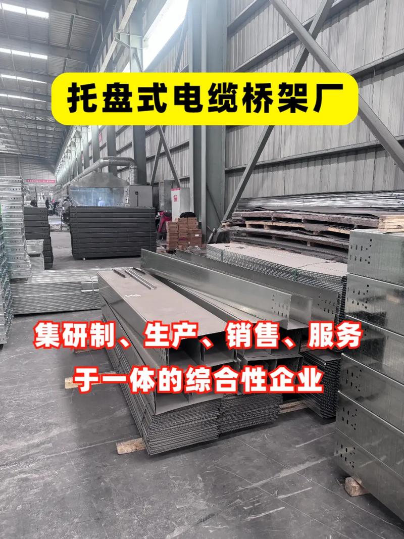 六盤水鍍鋅槽式散熱多孔電纜橋架工廠 橋架選型與產(chǎn)業(yè)優(yōu)勢解析